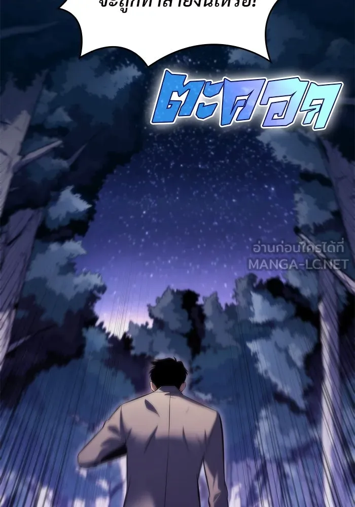 ผู้เล่นหน้าใหม่เลเวลแมกซ์ ตอนที่ 79 แขกที่ไม่ได้รับเชิญ (1) รูปที่ 114