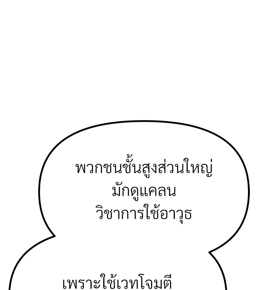 จอมเวทคนเลี้ยงแกะ ตอนที่ 13 รูปที่ 287