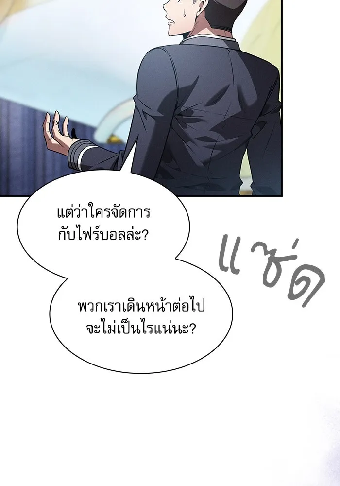 นักดาบอัจฉริยะจากอะคาเดมี ตอนที่ 77 รูปที่ 34