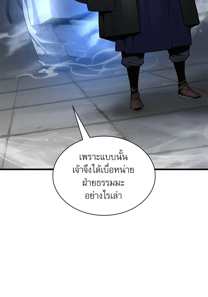 ลับลางลวง ตอนที่ 105 นายูลนยัง รูปที่ 25