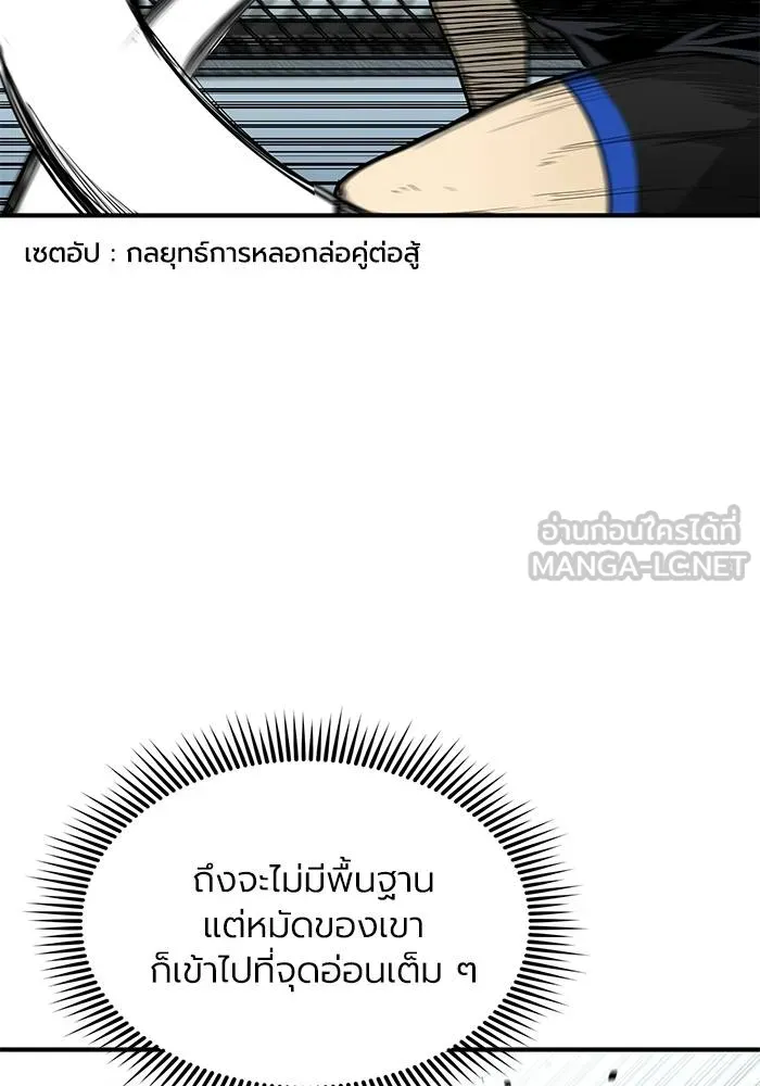 ราชาแห่งอ็อกทากอน ตอนที่ 8 รูปที่ 69