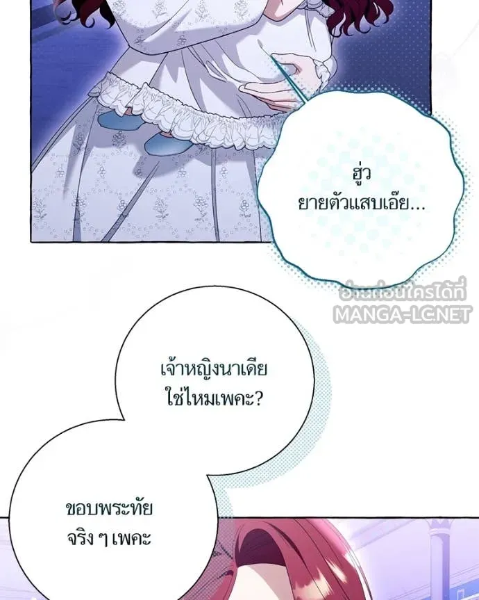 นึกว่าเป็นอิเซไค ตอนที่ 100 รูปที่ 11