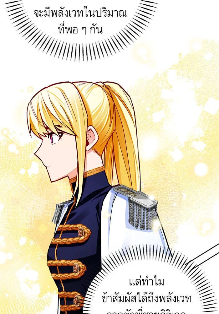 บุตรีดยุกขอไม่แต่งงานbrกับหนุ่มในฝัน ตอนที่ 34 รูปที่ 7