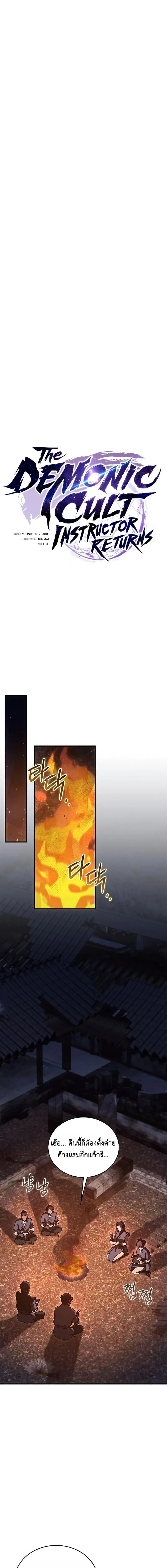 The Demonic Cult Instructor Returns ย_อนเวลาก_ย_ทธภพ ตอนที่ ตอนที่ 49 รูปที่ 7