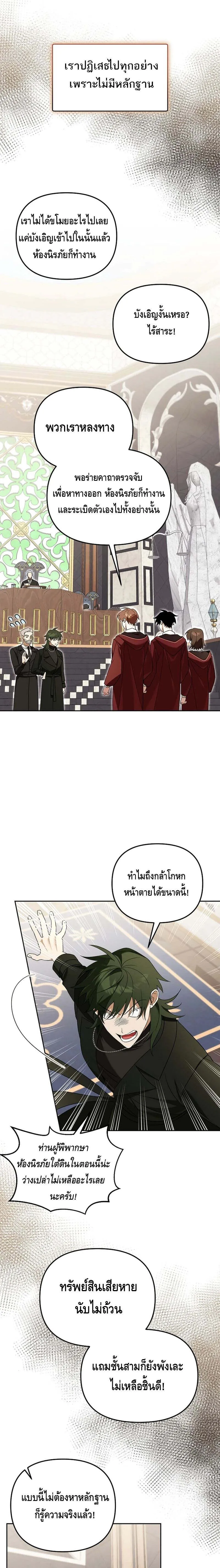 The Genius Tamer of the Academy เทมเมอร_ยอดอ_จฉร_ยะแห_งสถาบ_น ตอนที่ ตอนที่ 23 รูปที่ 11