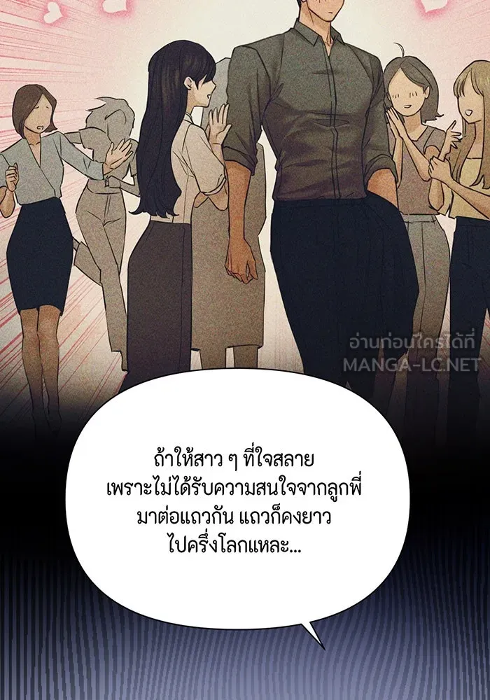 เพียงรุ่งอรุณ ตอนที่ 45 รูปที่ 117