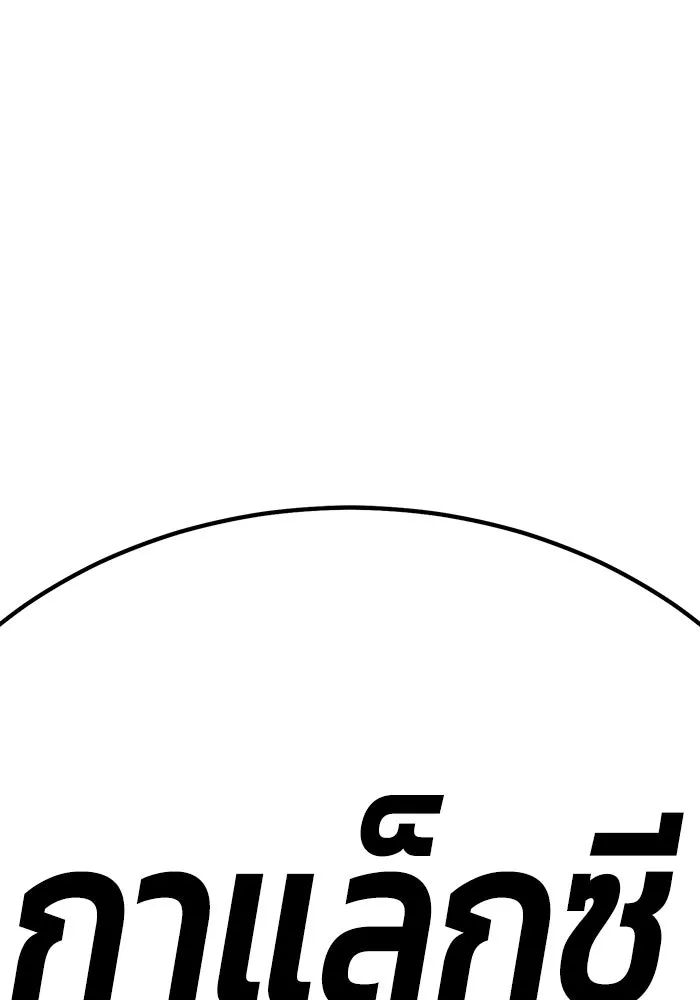 +99 ท่อนไม้พร้อมบวก ตอนที่ 11 มังกรเรียกหากายาร์โด (2) รูปที่ 542