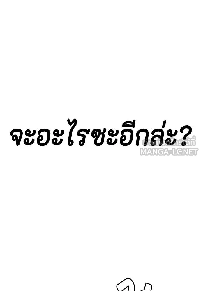 หมาหัวเน่า ตอนที่ 149 รูปที่ 182