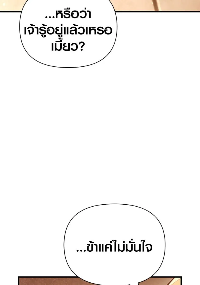 เอาชีวิตรอดในเกมฉบับคนเถื่อน ตอนที่ 100 การจากลา รูปที่ 38