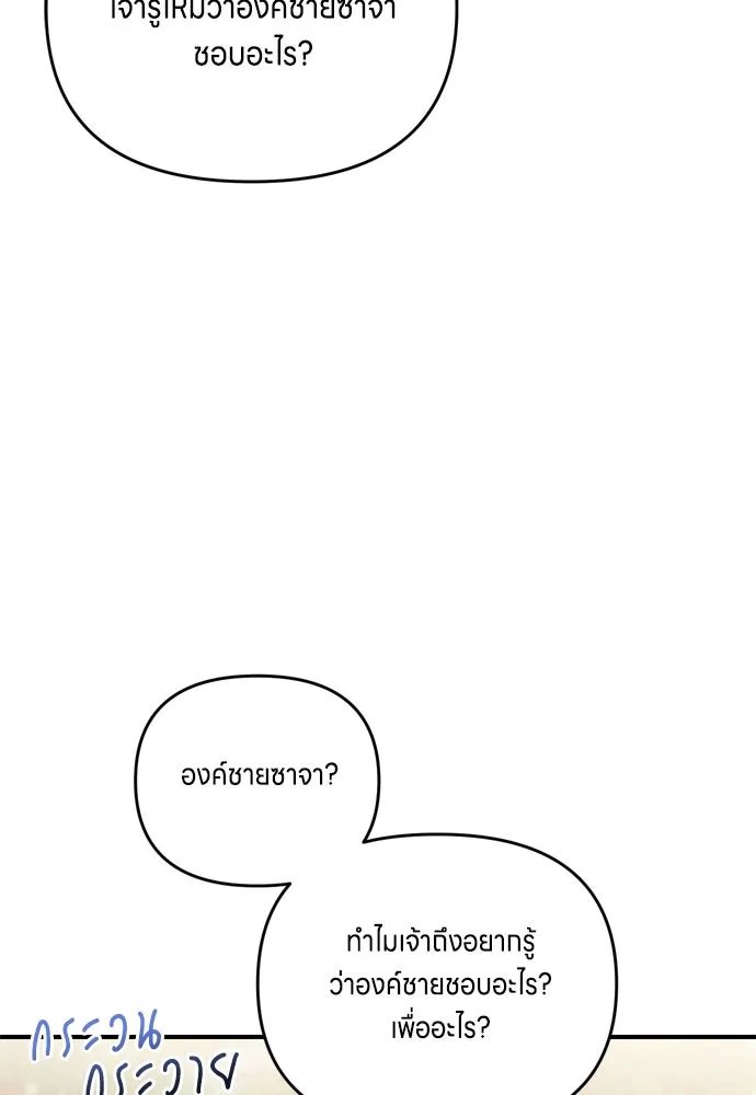 ข้าเนี่ยนะเป็นพระสนม ตอนที่ 18 การเลือกของขวัญให้คนอื่นทำไมมั รูปที่ 128