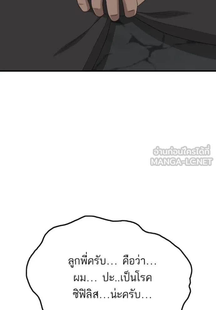 BAD GUY ตอนที่ 252 รูปที่ 146