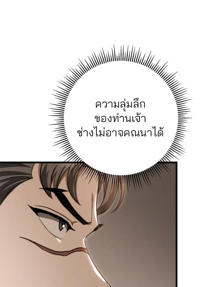 ดาบแห่งจักรพรรดิ ตอนที่ 39 รูปที่ 67