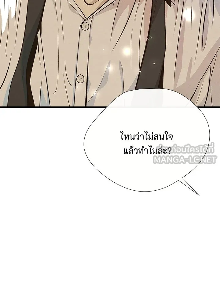 องค์ชายผู้อื้อฉาว ตอนที่ 6 รูปที่ 9