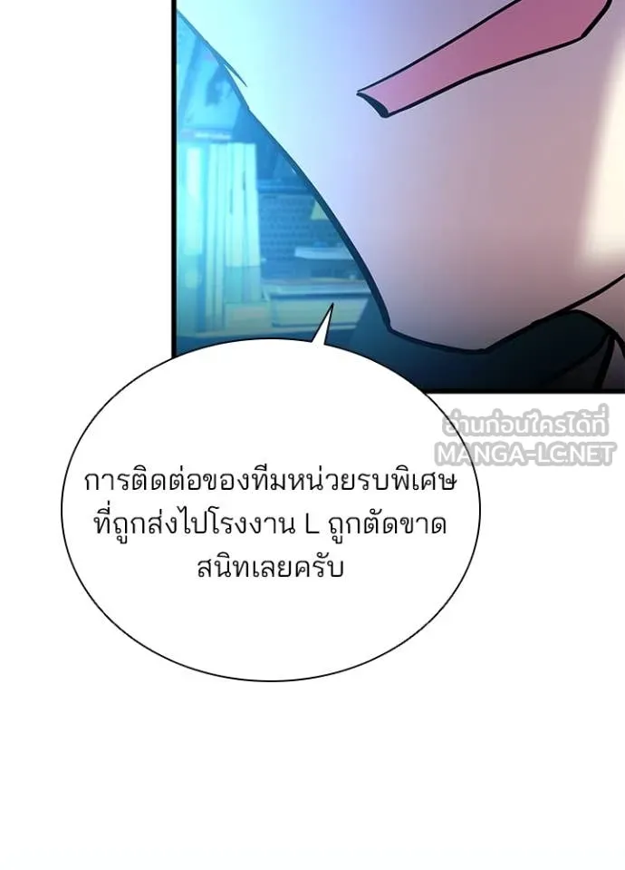 Villain to kill ตอนที่ 200 รูปที่ 84