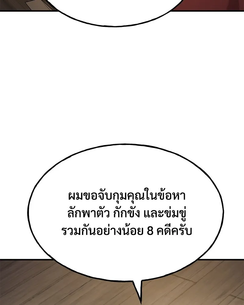 ปลูกผักพิชิตหอคอย ตอนที่ 97 รูปที่ 79