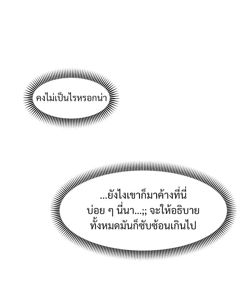 บุปผารุ่มราคะ ตอนที่ 72 รูปที่ 23