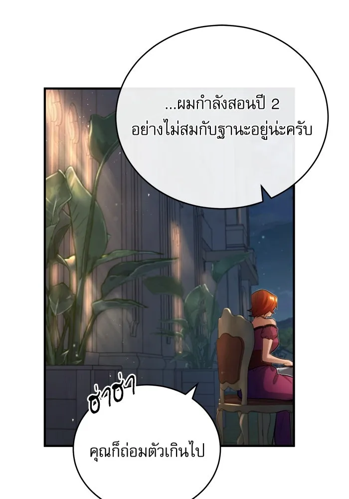 ศาสตราจารย์จำเป็นแห่งอะคาเดมี ตอนที่ 41 รูปที่ 92