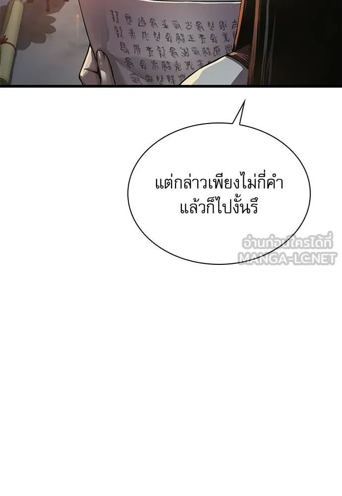 ลับลางลวง ตอนที่ 93 ครอบงำ (2) รูปที่ 6