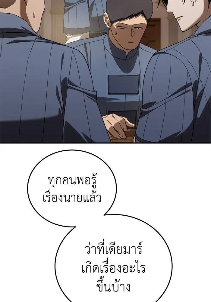 ยอดนักดาบผู้โอบอุ้มดารา ตอนที่ 26 รูปที่ 7