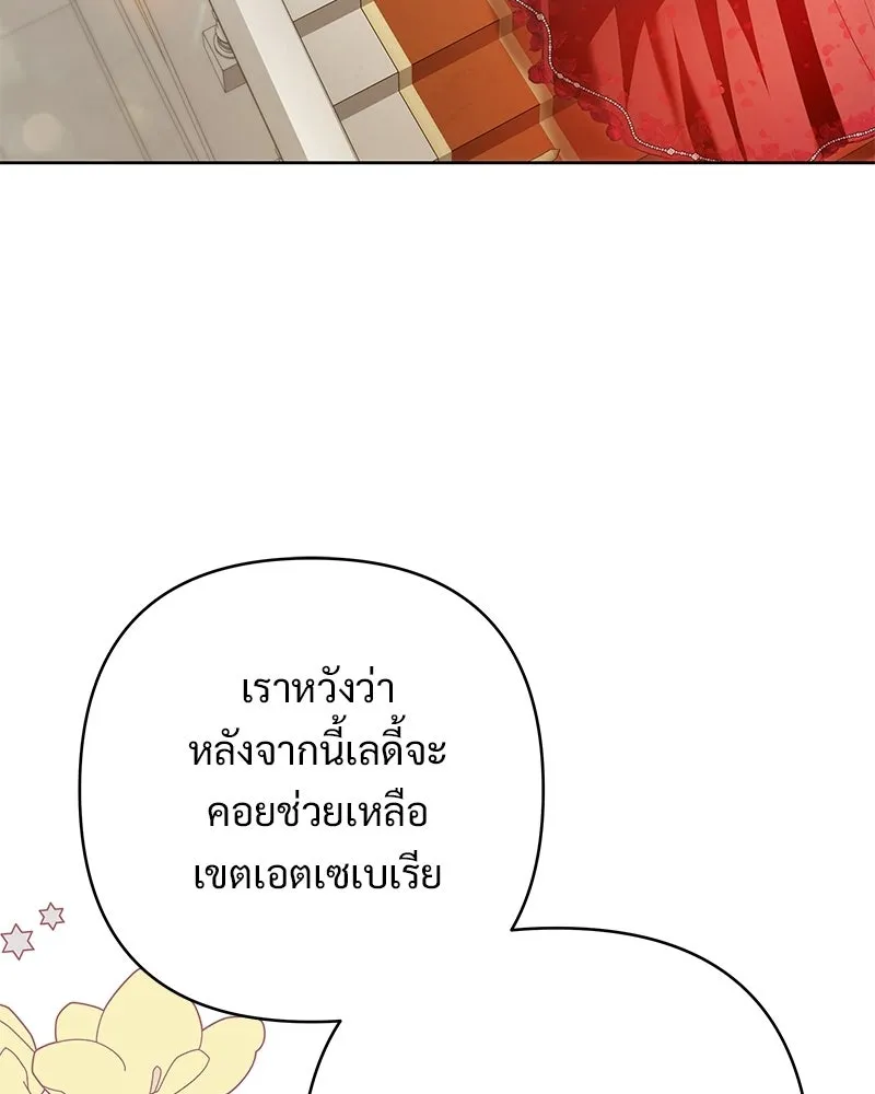 เจ้าสาวแกรนด์ดยุกปีศาจ ตอนที่ 14 รูปที่ 128