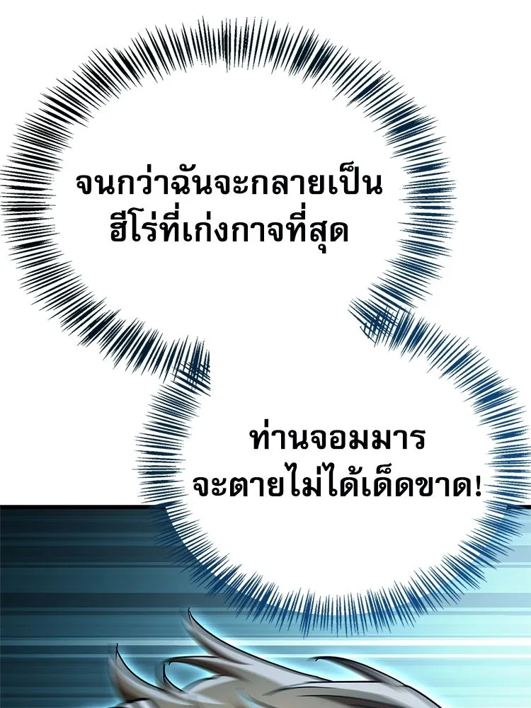 หยุดนะจอมมาร ฮีโร่ล้อมไว้หมดแล้ว ตอนที่ 37 ดีละ เผ่นกันเถอะ! รูปที่ 179