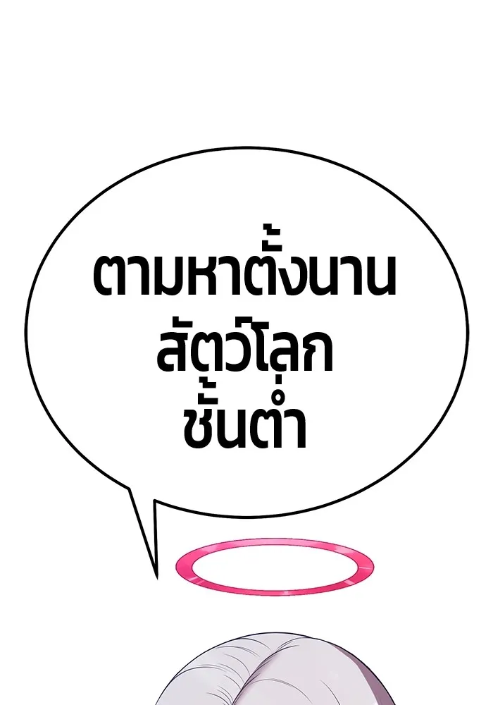 +99 ท่อนไม้พร้อมบวก ตอนที่ 53 ดิเมนชันอีตเตอร์ (1) รูปที่ 85