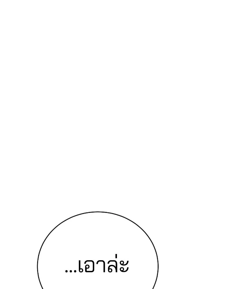 Player ตอนที่ 48 รูปที่ 122
