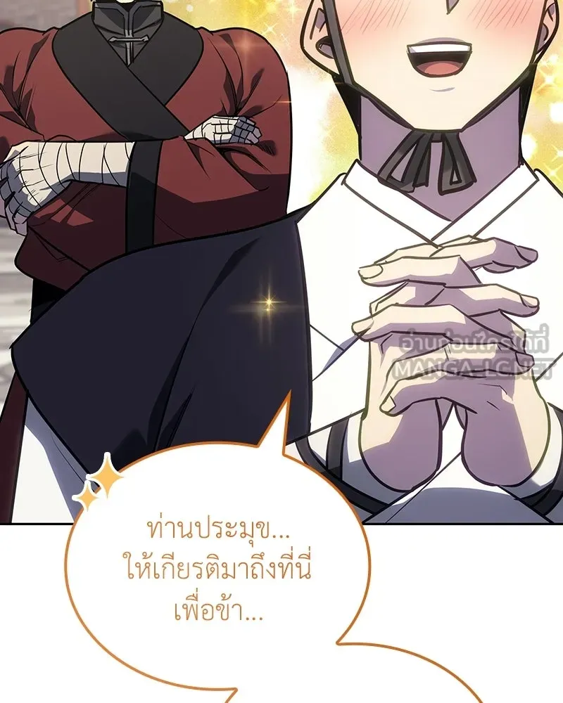 เกิดอีกทีเป็นว่าที่ประมุขลัทธิมาร ตอนที่ 151 รูปที่ 15
