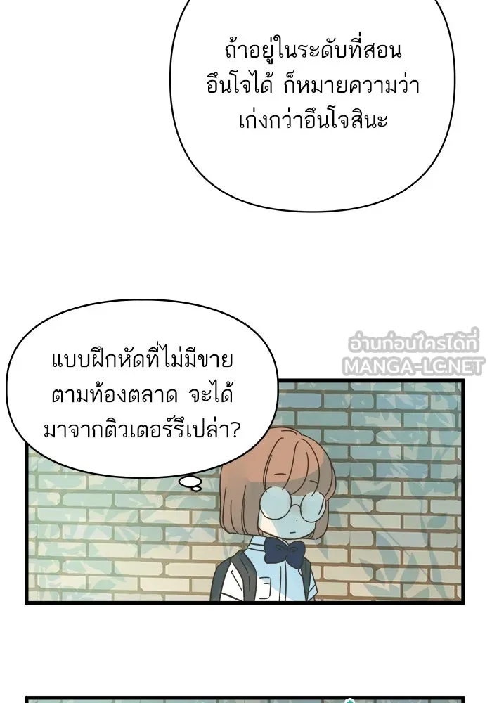 ฉันมันร้าย หรือเพราะโลกไม่น่ารัก ตอนที่ 142 รูปที่ 54