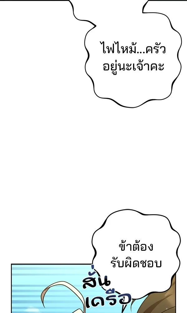 พอแล้วขันที อยากมีเจ้าโลก ตอนที่ 22 รูปที่ 8