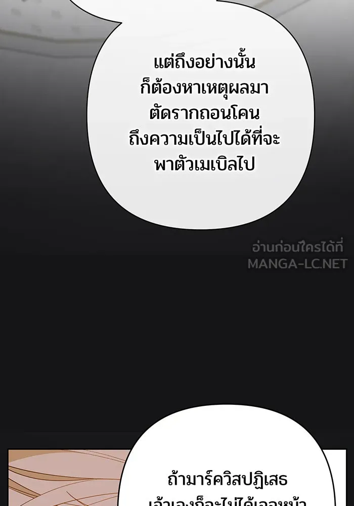 หนูน้อยทรราช ตอนที่ 19 รูปที่ 66