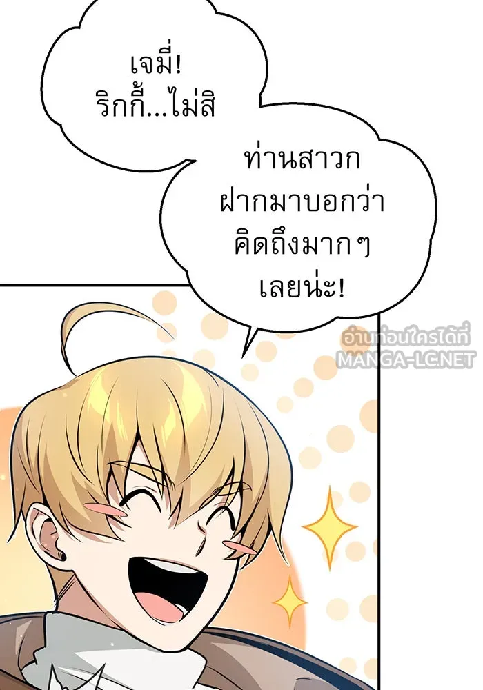 จอมเวทเกิดใหม่ในรอบ 66666 ปี ตอนที่ 45 รูปที่ 87