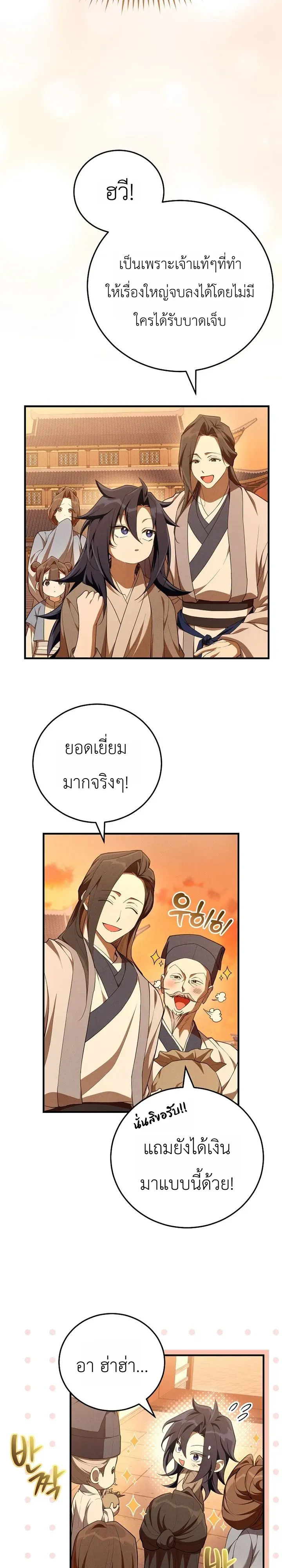 Third-Rate Martial Family Becomes the Best Under Heaven ข_าเน_ยแหละ จะพาตระก_ลช_นสามเป_นหน_งในใต_หล_า_ ตอนที่ ตอนที่ 3 รูปที่ 16