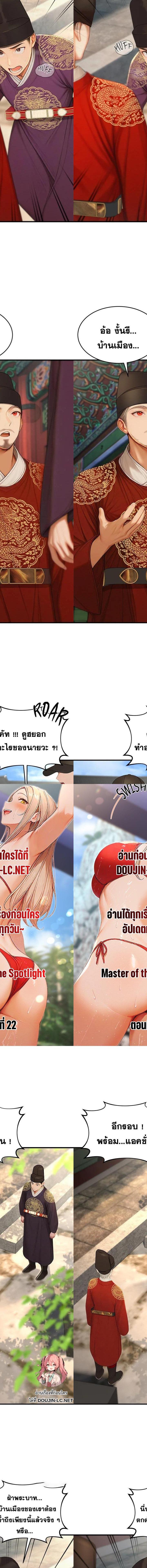 Master of the Spotlight ตอนที่ 22 1