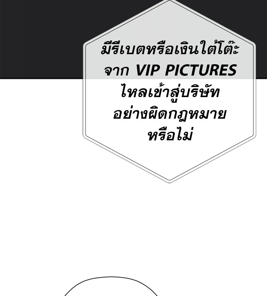 คอลเซ็นเตอร์เปลี่ยนชีวิต ตอนที่ 86 หมาล่าเนื้อแห่งนรก รูปที่ 94
