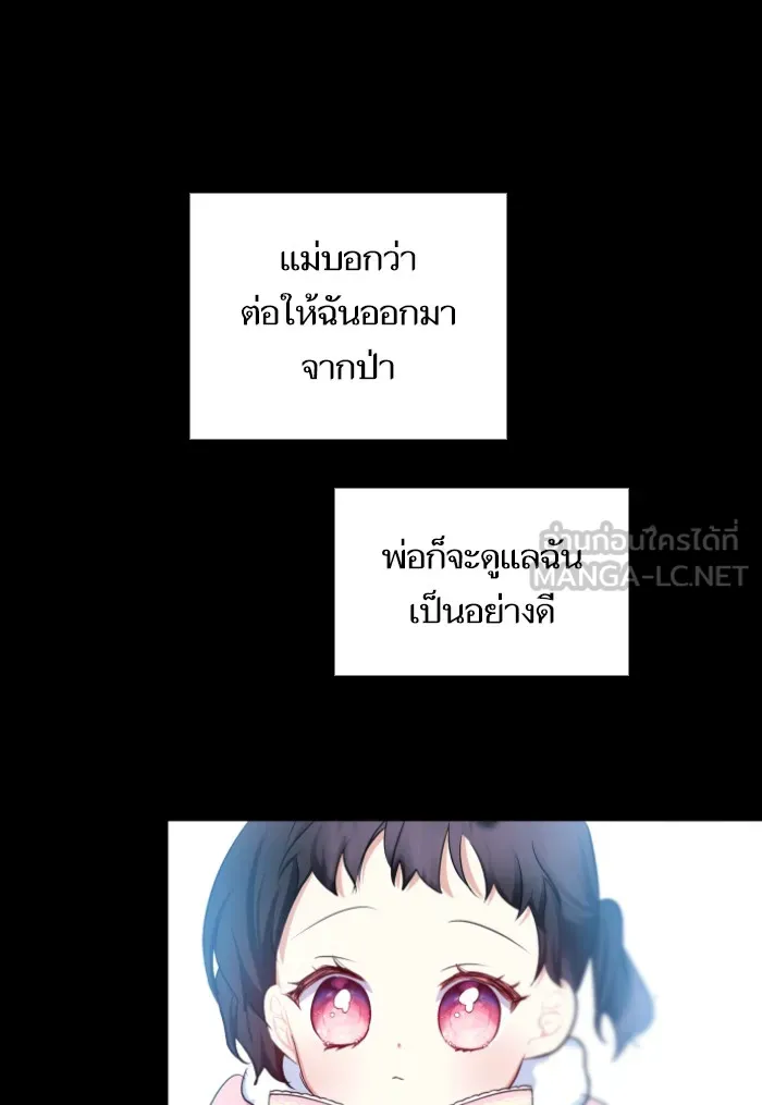 บุตรสาวของดยุกปีศาจ ตอนที่ 36 รูปที่ 66