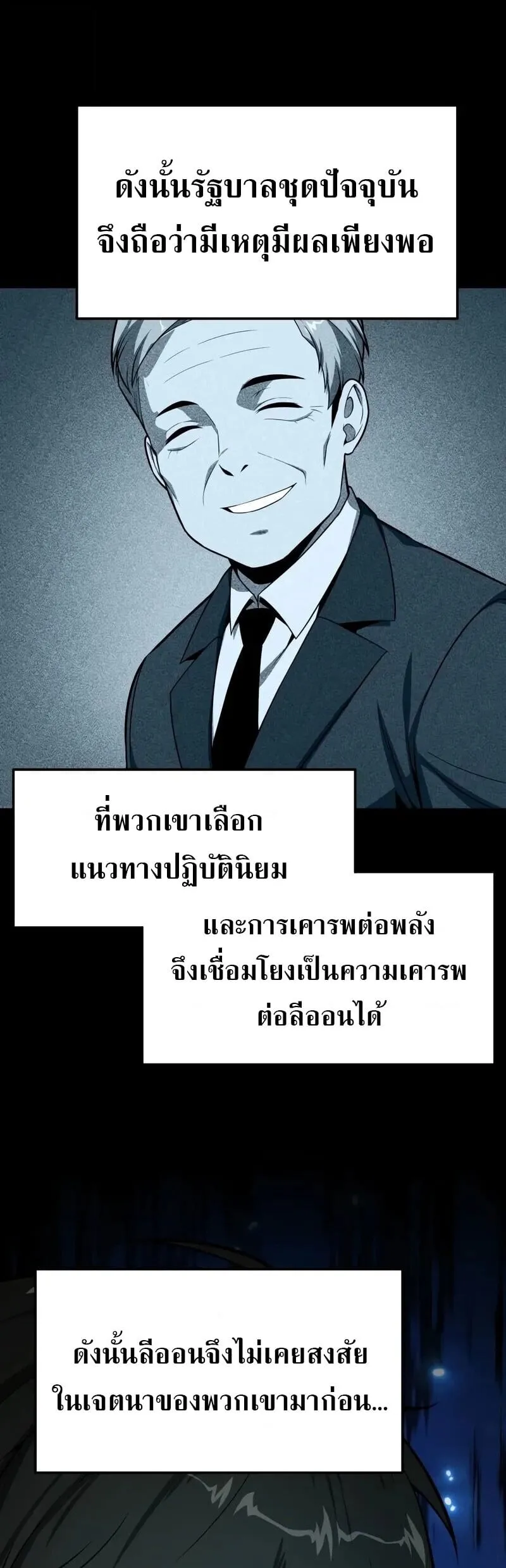 The Knight King Who Returned With a God ราชาอ_ศว_นผ_มาก_บเทพ ตอนที่ ตอนที่ 134 รูปที่ 24