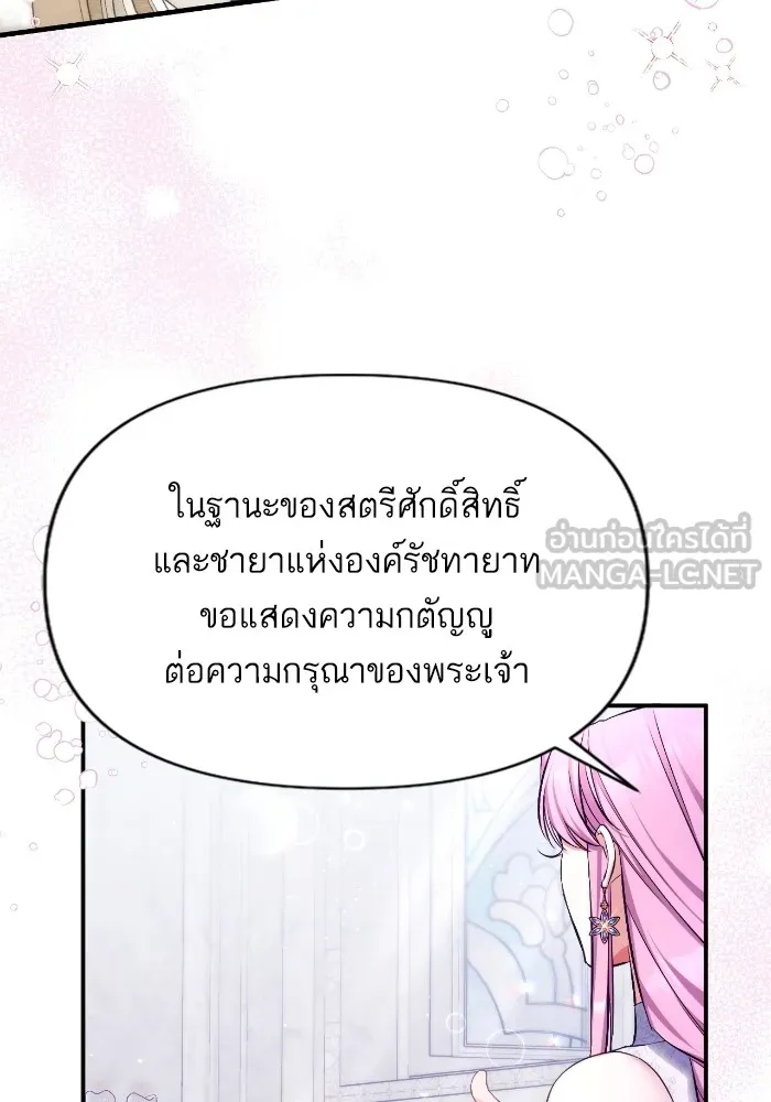 แด่ตัวละครโปรดที่ถูกทิ้ง ตอนที่ 79 รูปที่ 3