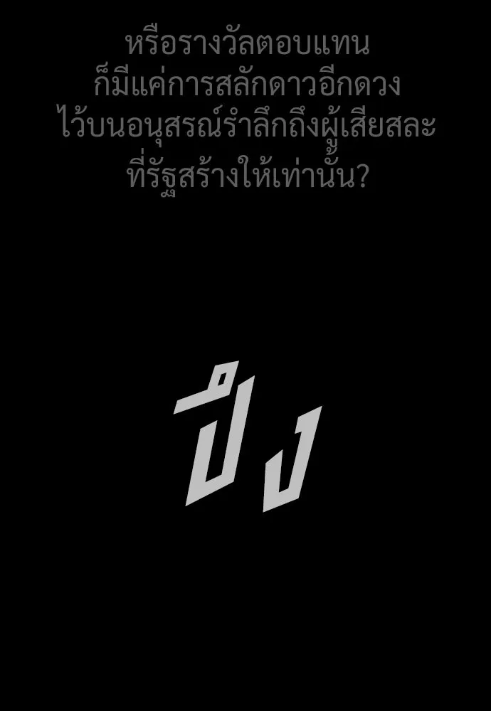 นักฆ่าย้อนวัย ตอนที่ 140 รูปที่ 149