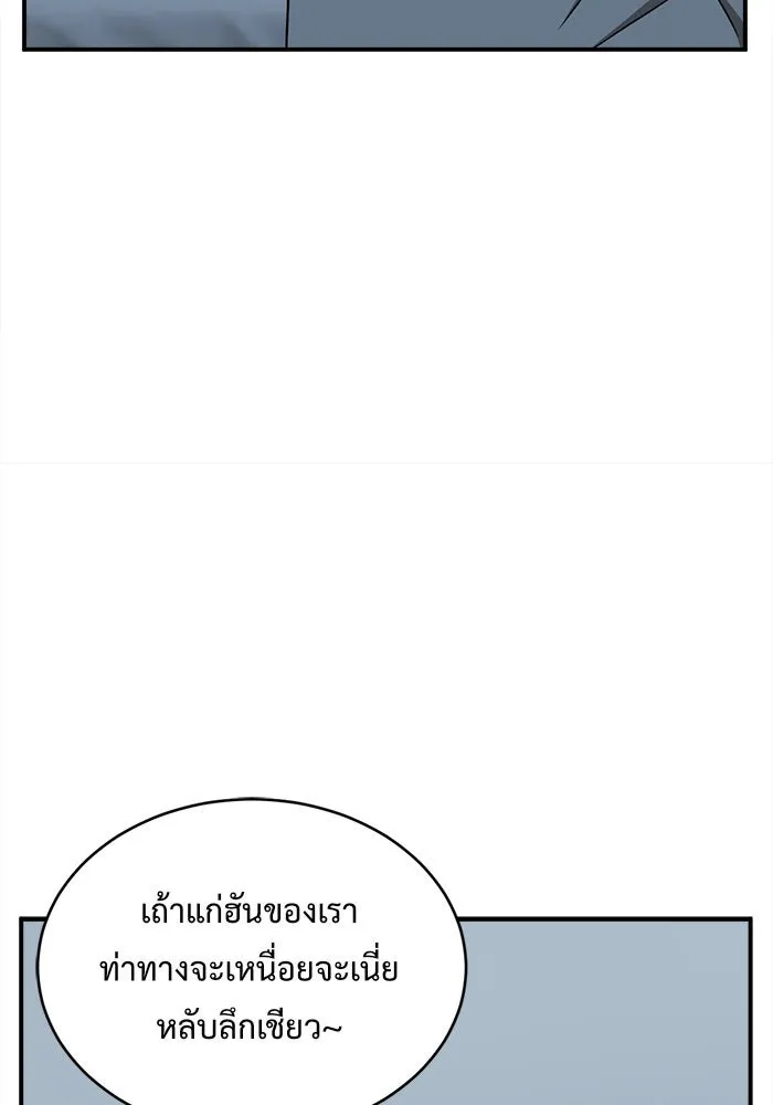 ช่วยเปลี่ยนฉันที ตอนที่ 123. ฮันซองจิน 1 รูปที่ 98