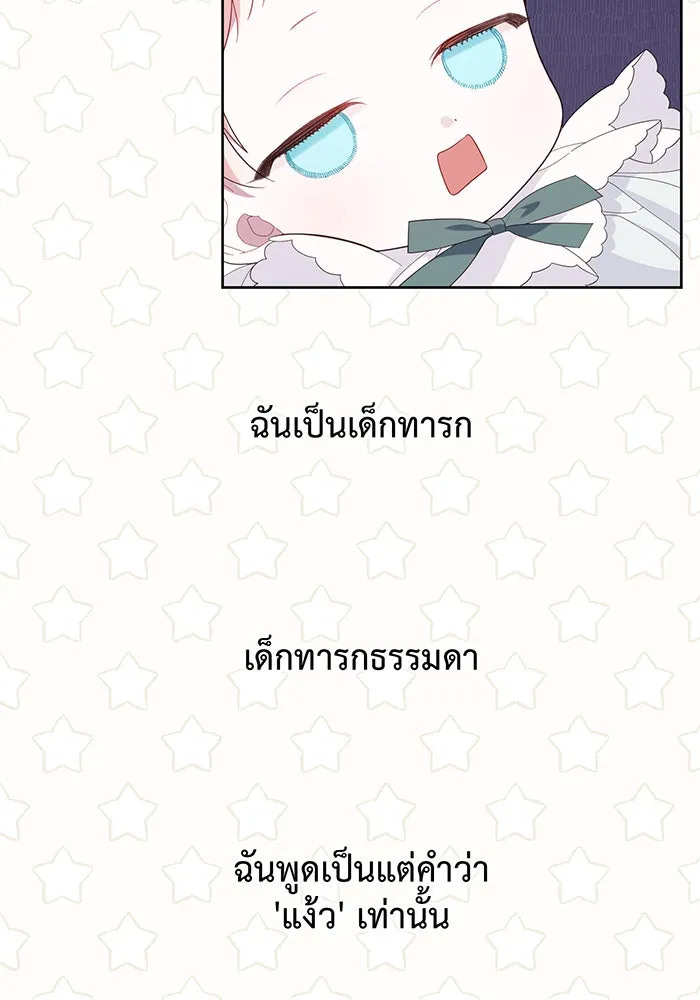 หนูน้อยทรราช ตอนที่ 6 รูปที่ 115