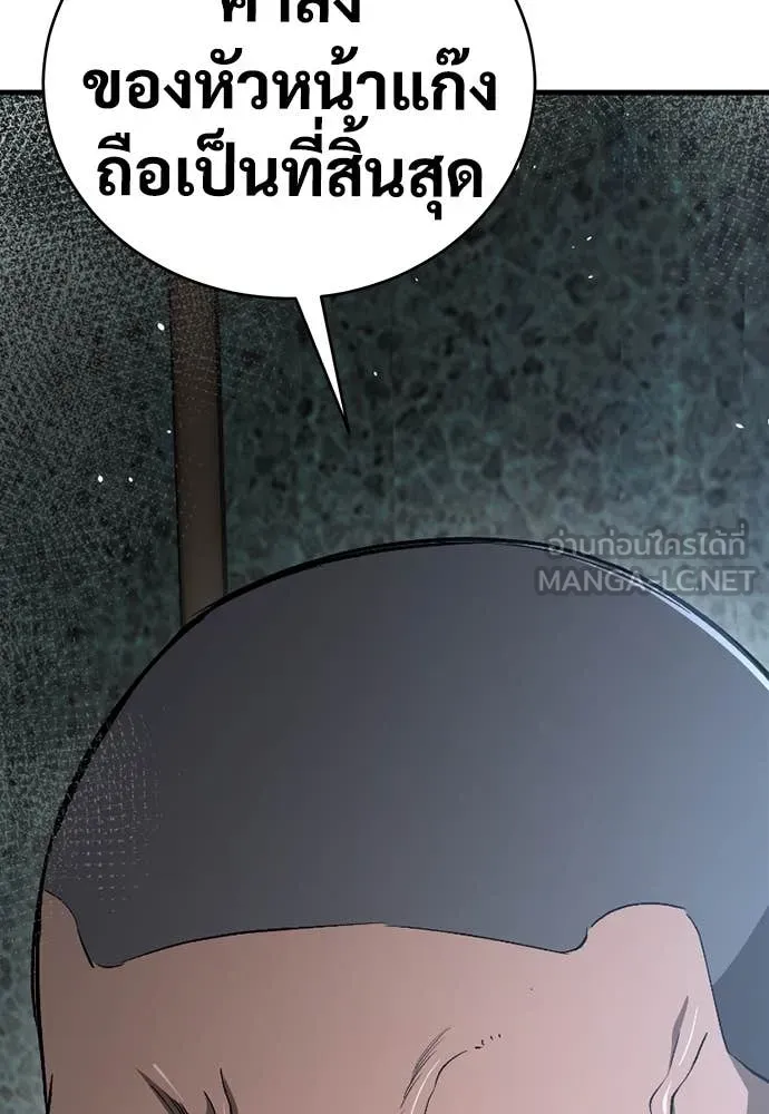 ผู้พิทักษ์เถื่อน ตอนที่ 18 รูปที่ 101