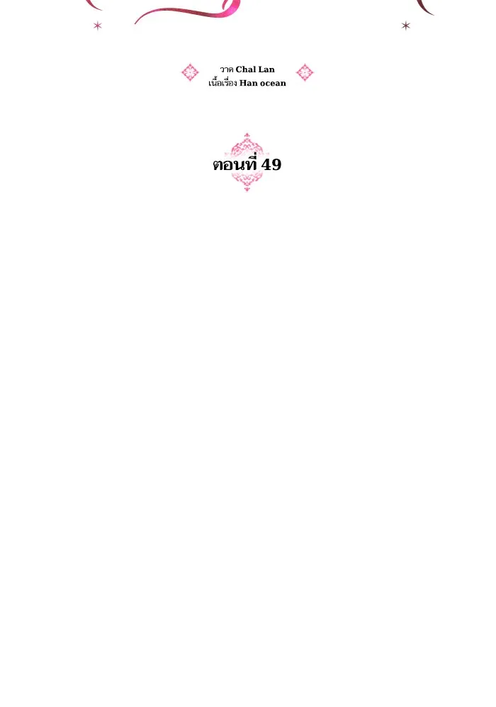 บุตรสาวของดยุกปีศาจ ตอนที่ 49 รูปที่ 20