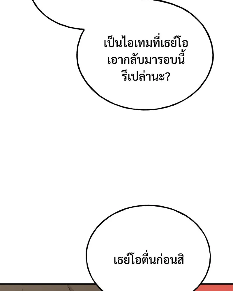 ปลูกผักพิชิตหอคอย ตอนที่ 30 รูปที่ 16