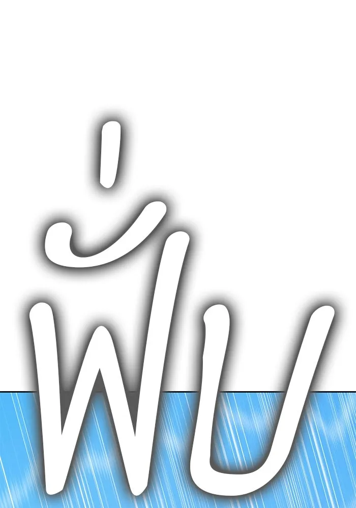 +99 ท่อนไม้พร้อมบวก ตอนที่ 34 ปีศาจ (1) รูปที่ 79