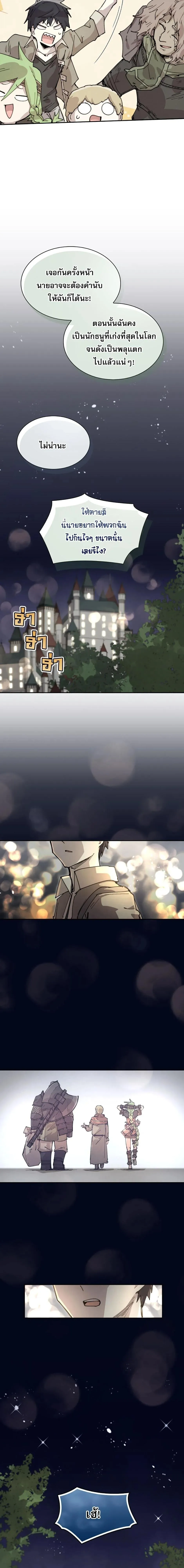 Reincarnation of the Hero Party_s Grand Mage การเก_ดใหม_ของมหาจอมเวทแห_งปาร_ต_ผ_กล_า ตอนที่ ตอนที่ 81 รูปที่ 7