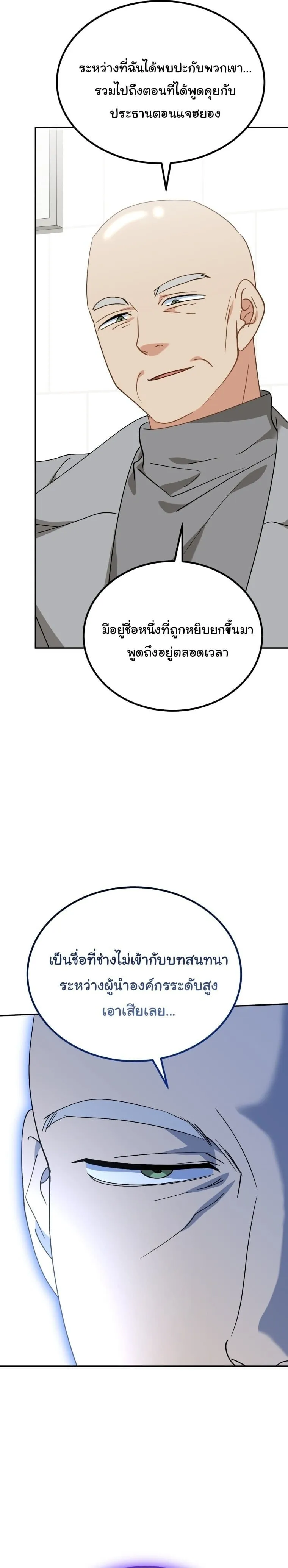 I Will Raise This Family to Greatness ซ_อ_โอกต_ญญ_จะกอบก_ครอบคร_วน_เอง_ ตอนที่ ตอนที่ 62 รูปที่ 6