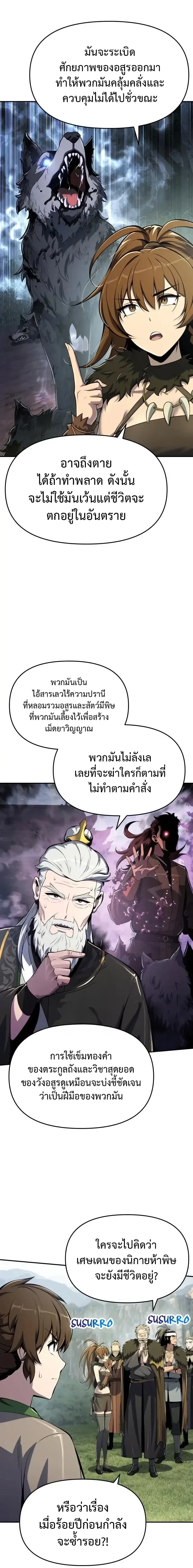 The Poison Master of Sacheon Tang Clan สาราน_กรมส_ตว_พ_ษของสตร_มเมอร_ผ_เก_ดใหม_ในต_างโลก ตอนที่ ตอนที่ 55 รูปที่ 17