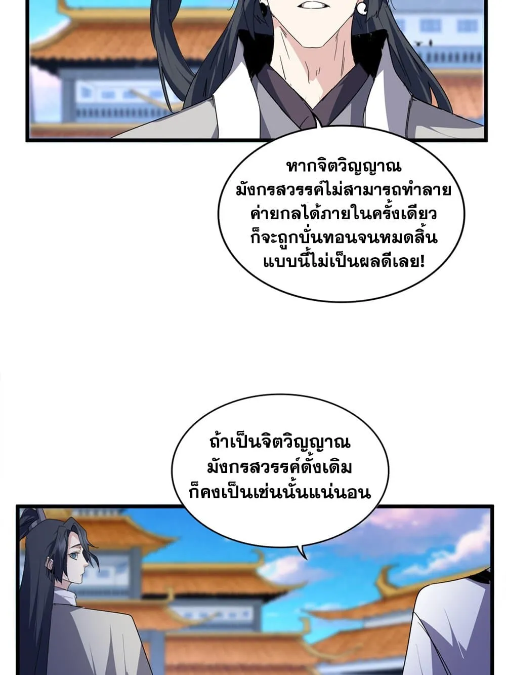 Magic Emperor ราชาจอมเวทย_ ตอนที่ ตอนที่ 715 รูปที่ 52
