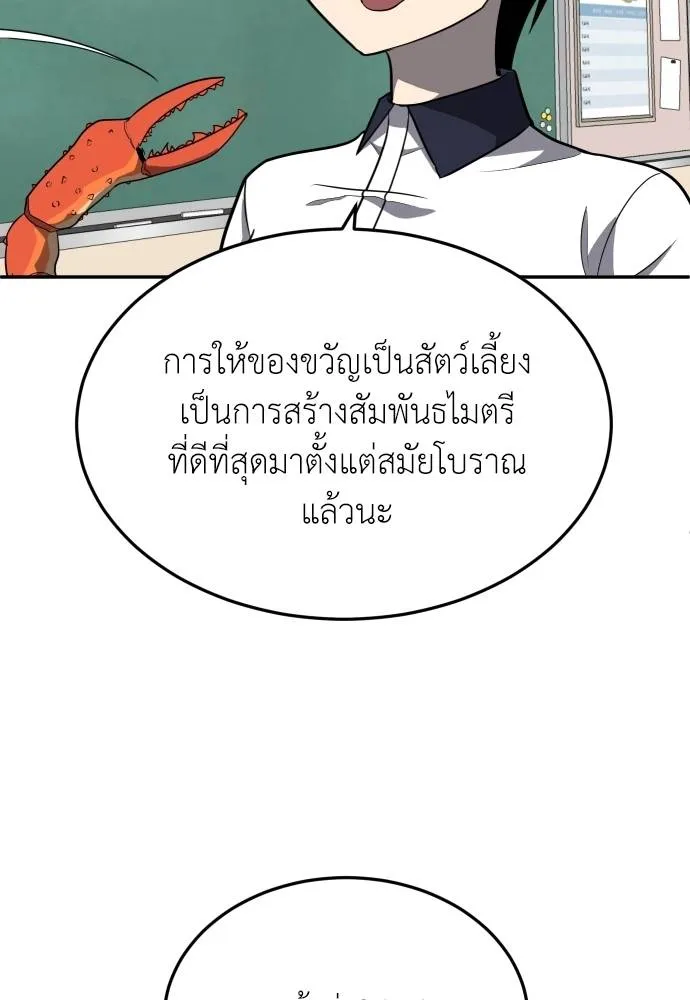 สนามเด็กล่า ตอนที่ 20 รูปที่ 29